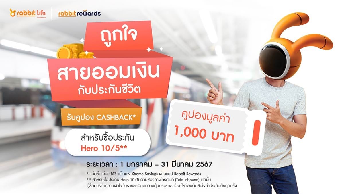 รับคูปอง Cashback มูลค่า 1,000 บาท