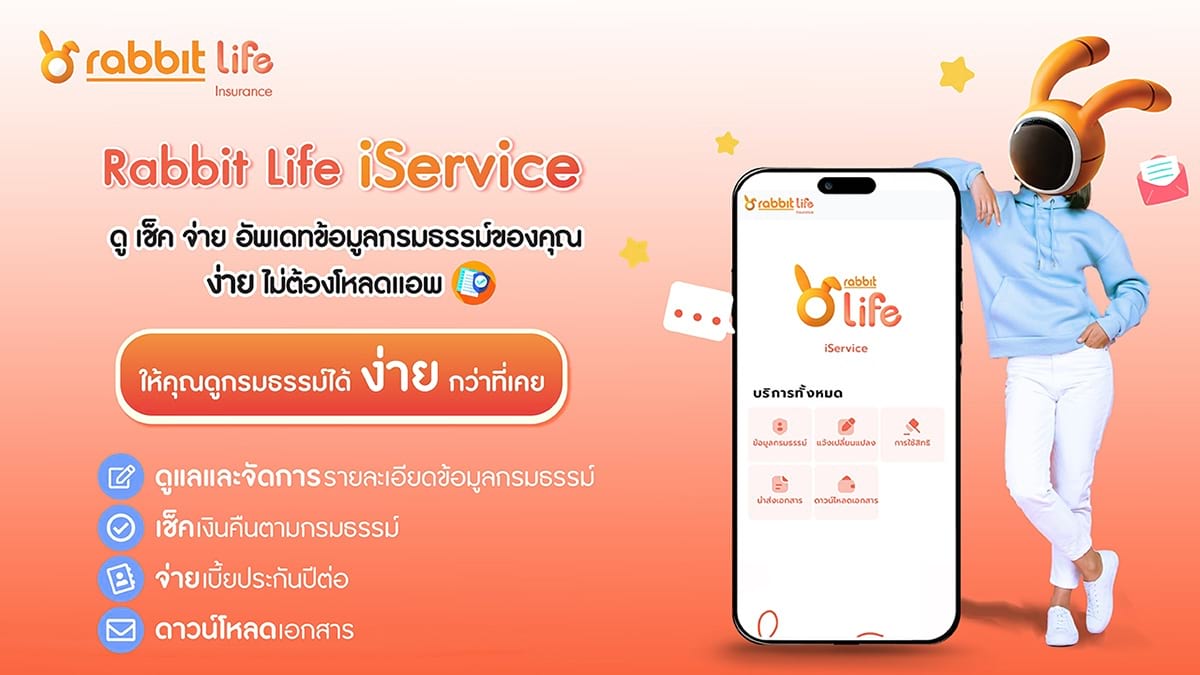 Rabbit Life iService บริการใหม่! 